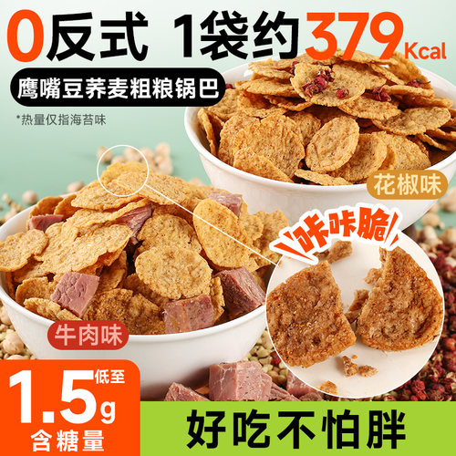 萃乐麦荞麦脆锅巴低脂非油炸