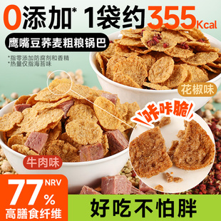 萃乐麦荞麦锅巴非油炸办公室休闲减低脂期解馋小零食品网红爆款