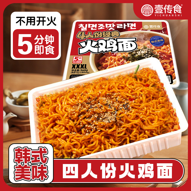 巨型拌面火鸡面大胃王泡面韩式炸酱面方便面宵夜宿舍聚会4人份