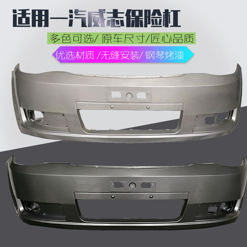威志保险杠多少烤漆烤漆漆面