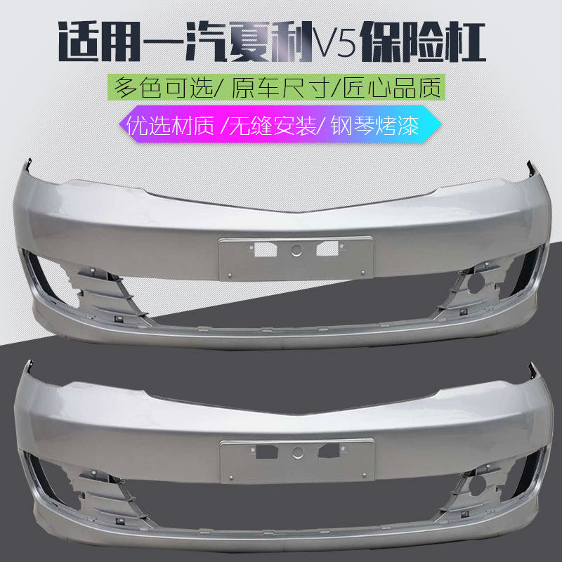威志V5保险杠钢琴漆面多色可选