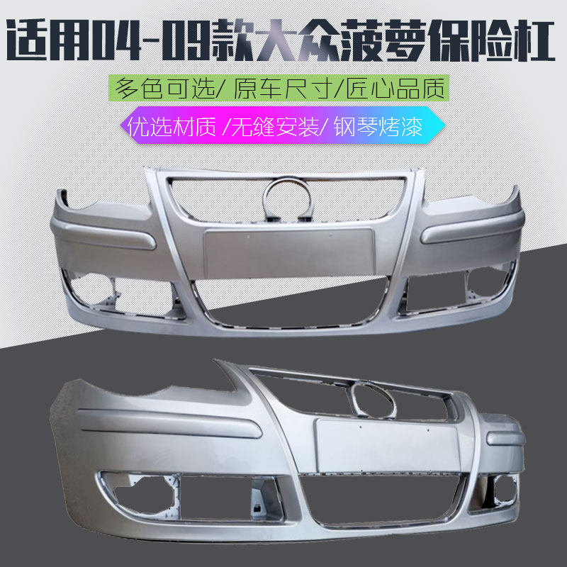 适用于06 07 08 09款 大众polo波罗劲情/劲取 前保险杠 前杠烤漆
