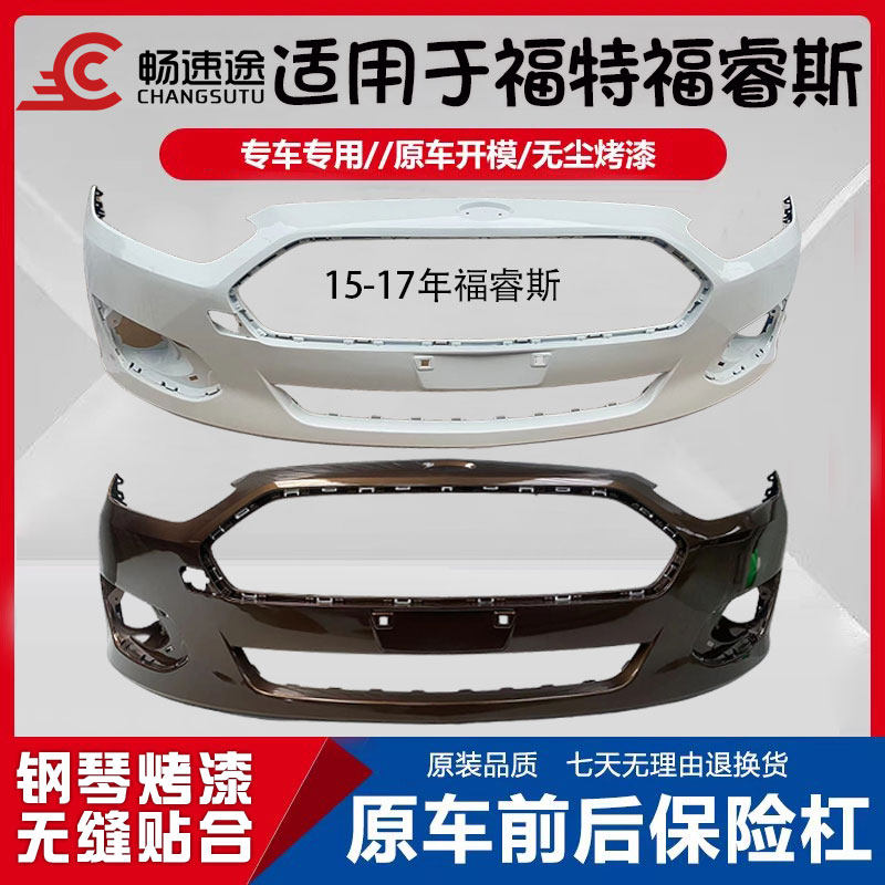 适用于福特福睿斯15-18款汽车前后保险杠烤漆原车大包围保险护杠