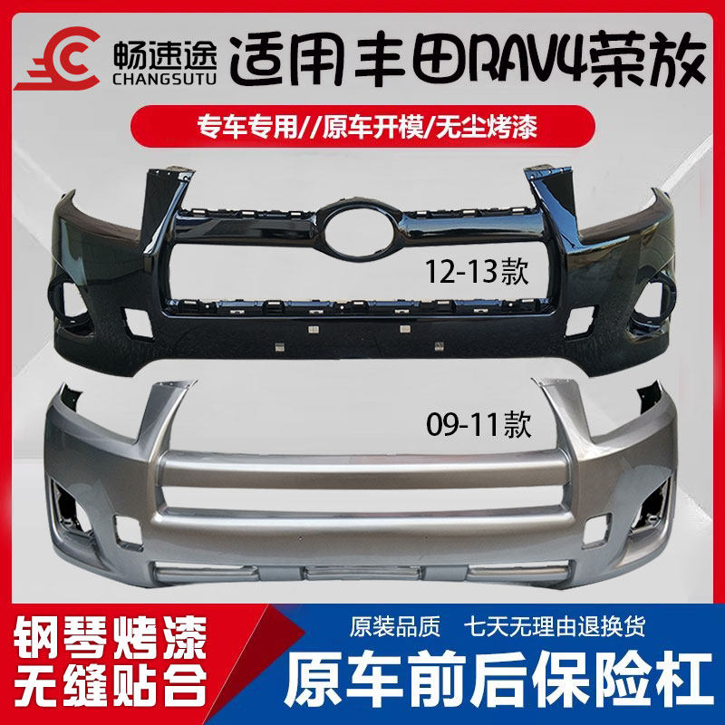 畅速途丰田rav4荣放前保险杠