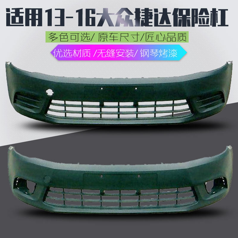 捷达保险杠烤漆保险杠钢琴漆面