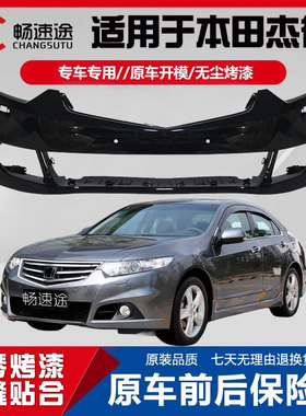适用于09 10 11 12款本田思铂睿前后保险杠思铂睿前后杠types包围