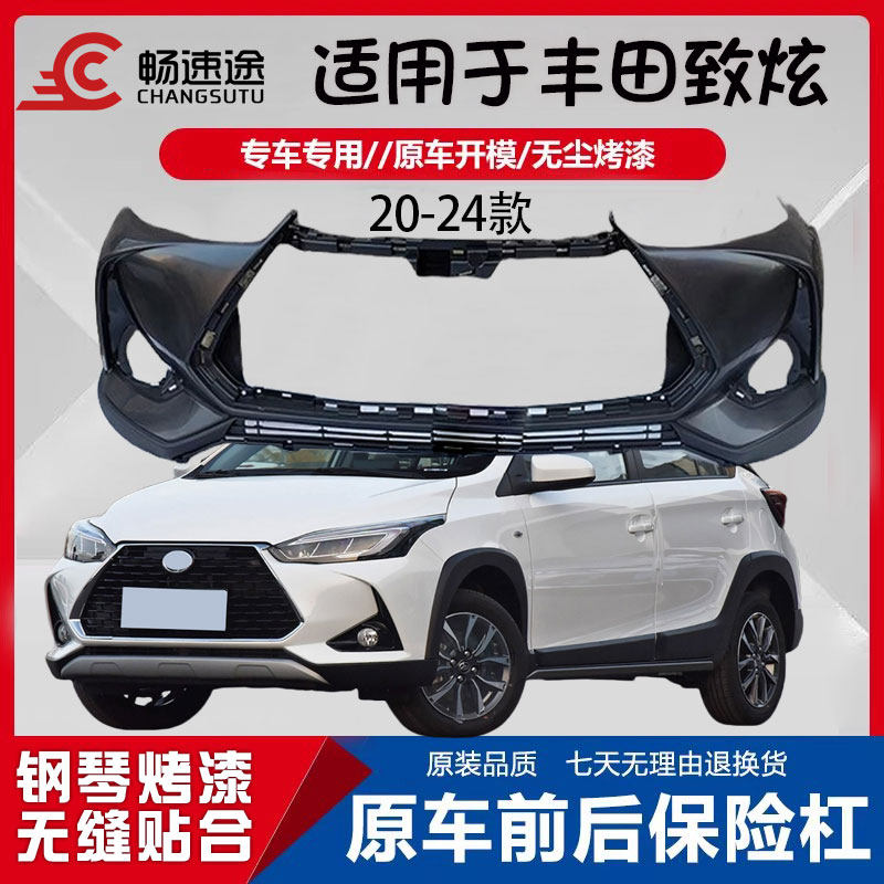 适用于20 21款丰田致炫X前保险杠新款致炫X后保险杠 前后杠大包围