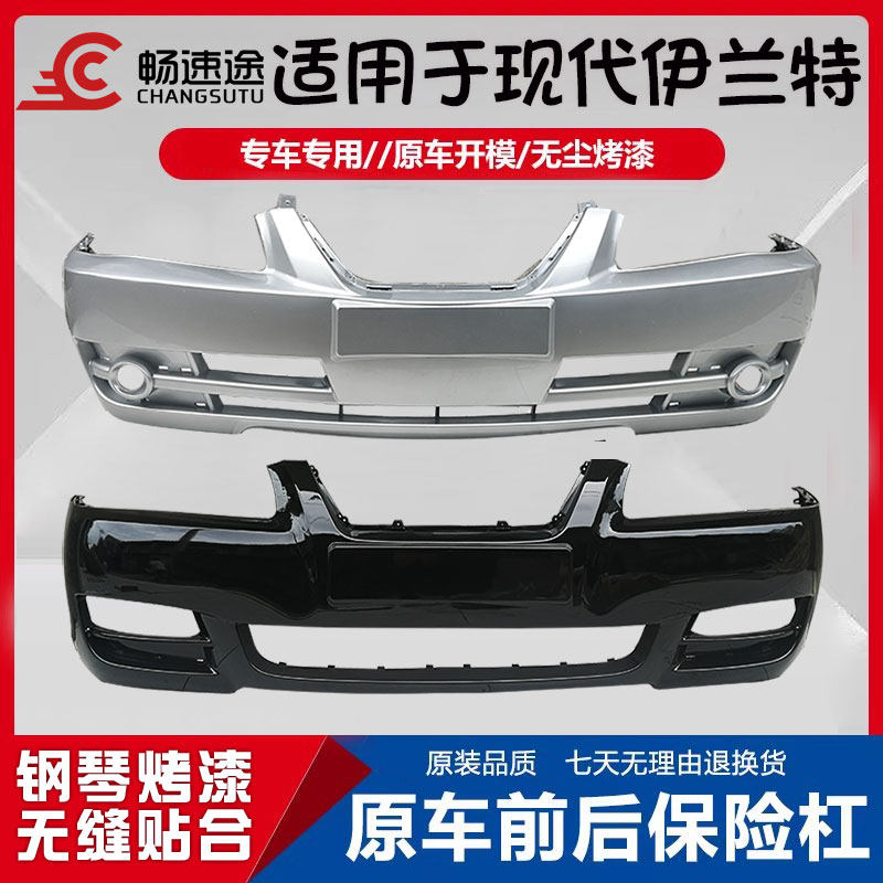 北京现代畅速途伊兰特前保险杠