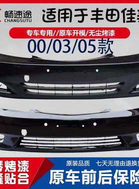 畅速途丰田佳美保险杠020305