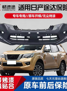 适用于途达保险杠 18 19 20年新款途达原车前后保险杠 大包围