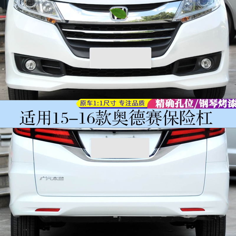 Подходящий бампер Honda Odyssey и задний бампер 0305151617 18 Odyssey окружение краской