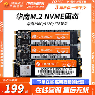 华南256G 512G 1t NVM固态硬盘 游戏台式机笔记本M.2固态2280PCIE