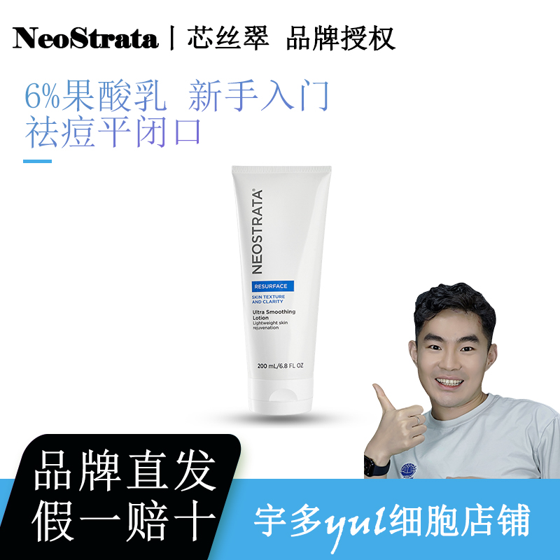 宇多Yul细胞NeoStrata果酸身体乳