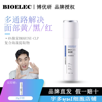 抗初老抗皱淡纹博优研传明酸水乳