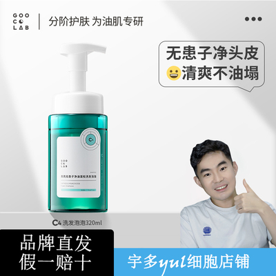 宇多细胞：果壳无患子净油蓬松洗发泡泡洗发水控油男女