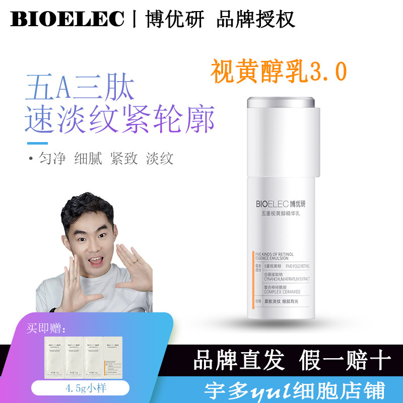 宇多细胞-博优研视黄A醇HPR精华乳紧致抗初老提亮肤色保湿乳液