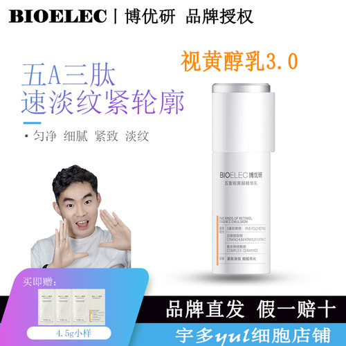 宇多细胞乳液抗初老A醇亮肤HPR