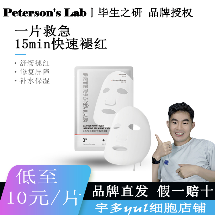 毕生之研厚脸皮乳敷速修面膜