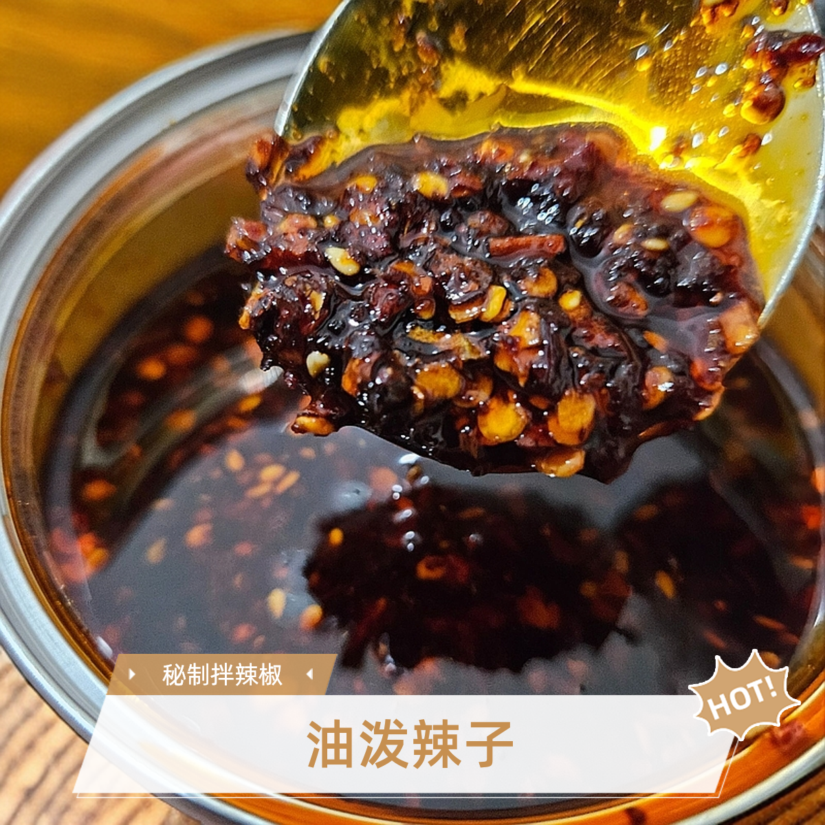 湖南怀化辣椒油秘制油泼辣子酱香辣美味食用油辣椒辣椒油拌辣椒,粮油调味/速食/干货/烘焙,辣椒酱,淘宝优惠券,粉丝福利购,淘宝优惠卷