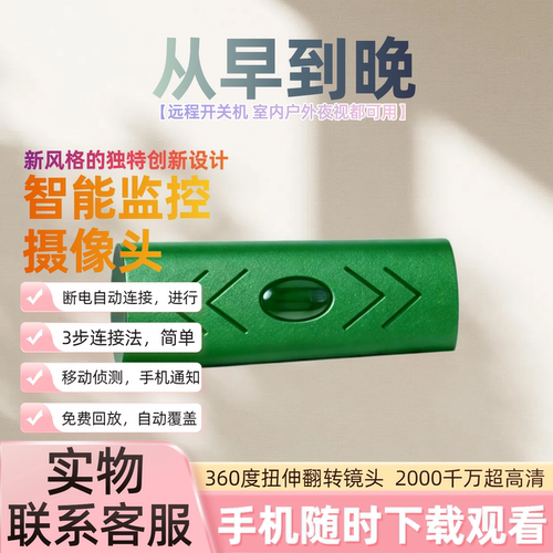 猫眼无线免插电远程高清夜视摄像