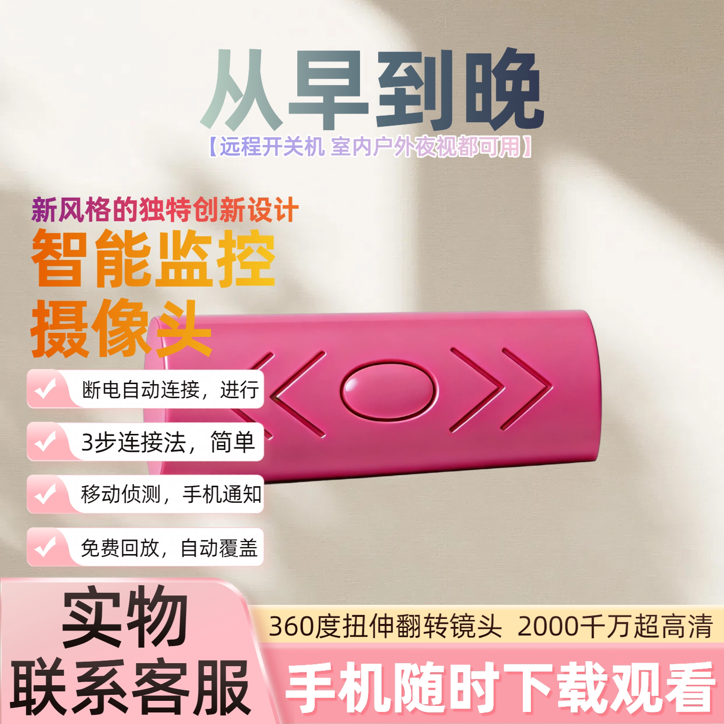 摄像头免插电2026新款监控器家用手机远程无线录像机无需wifi网络