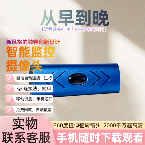 免网免电无线高清远程监控摄像头