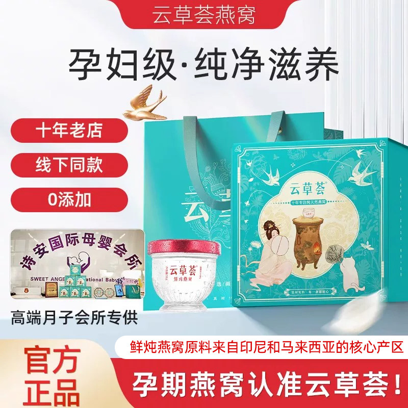 云草荟干盏国际溯源码燕窝孕妇滋补产后营养补品官方正品