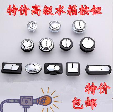 连体分体通用抽水马桶 座便器水箱配件水箱盖 双按键按钮特价包邮