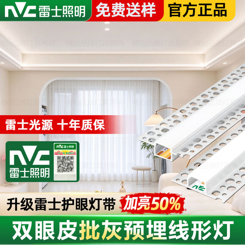 雷士led线条灯嵌入式线型灯