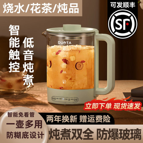 DUOTA养生壶办公室小型全自动加厚玻璃杯家用多功能煮茶器烧水壶