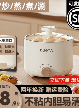 电煮锅多功能宿舍学生锅家用小型电热火锅迷你泡面锅单人用小电锅