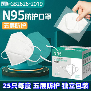 盒装N口罩95防尘5层防护成人独立包装透气3D立体防飞沫防工业粉尘