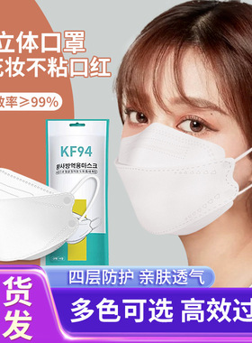 成人大人KF口罩94鱼嘴柳叶型3D立体kn四层95防护黑色白色粉色紫色