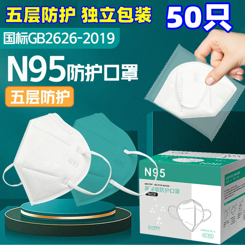 N95口罩防尘防飞沫独立包装5层