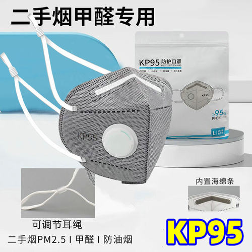 头戴式带呼吸阀KP95口罩可调节耳绳防油烟防尘七层双层活性炭KN95