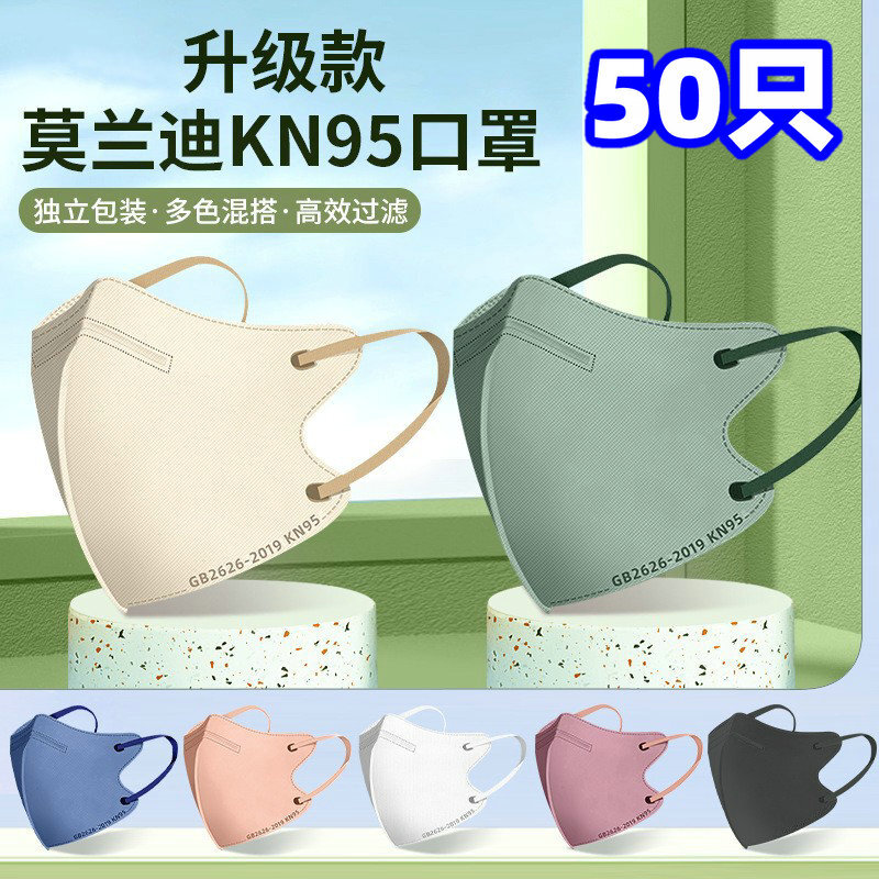 KN95口罩莫兰迪色多彩色成人4层