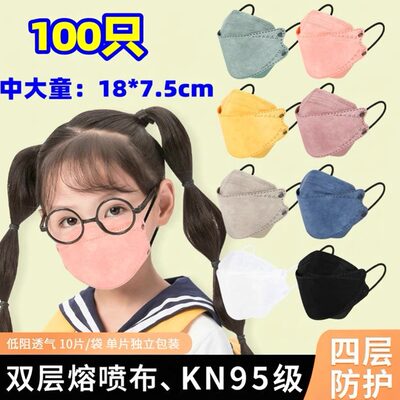儿童口罩8-15岁大童初中小学生KF鱼型94型19cm长KN莫兰迪色95成人