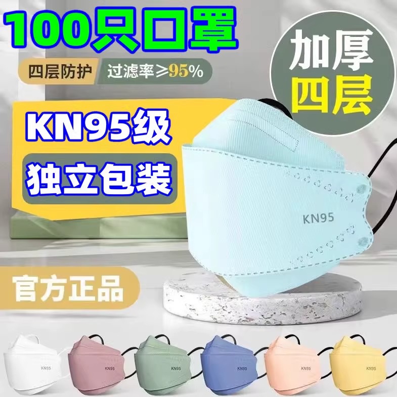 KN口罩95四层加厚3D立体一次性