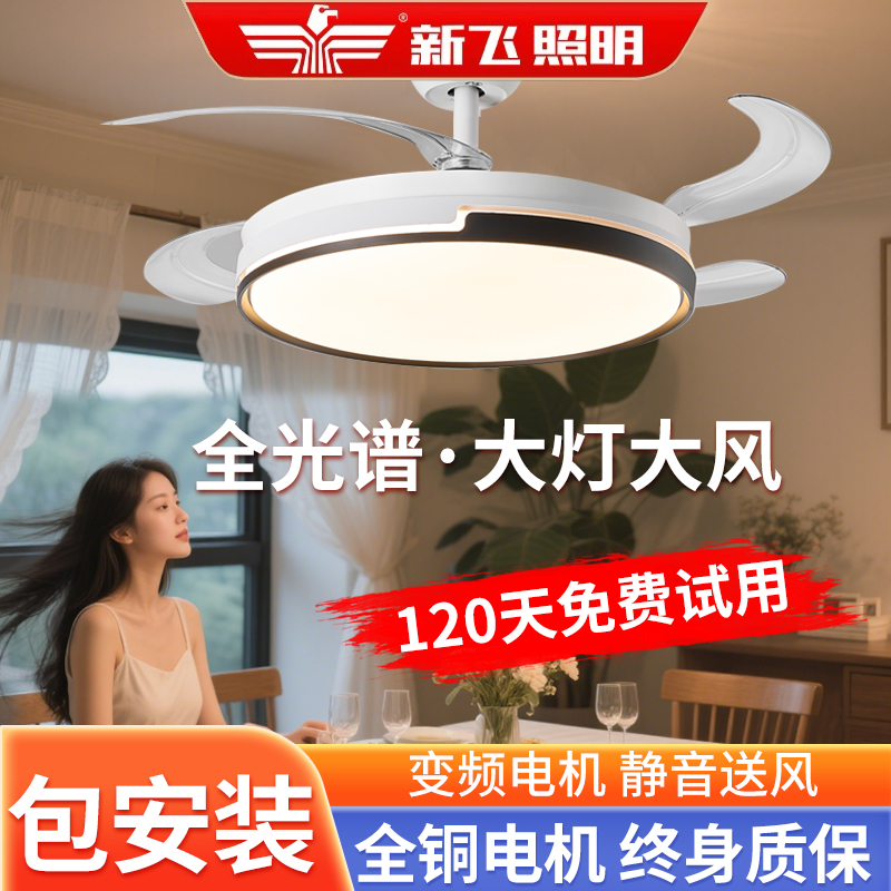 新飞2025新款无叶吊扇灯卧室客厅饭厅新型隐形风扇一体吸顶吊扇灯