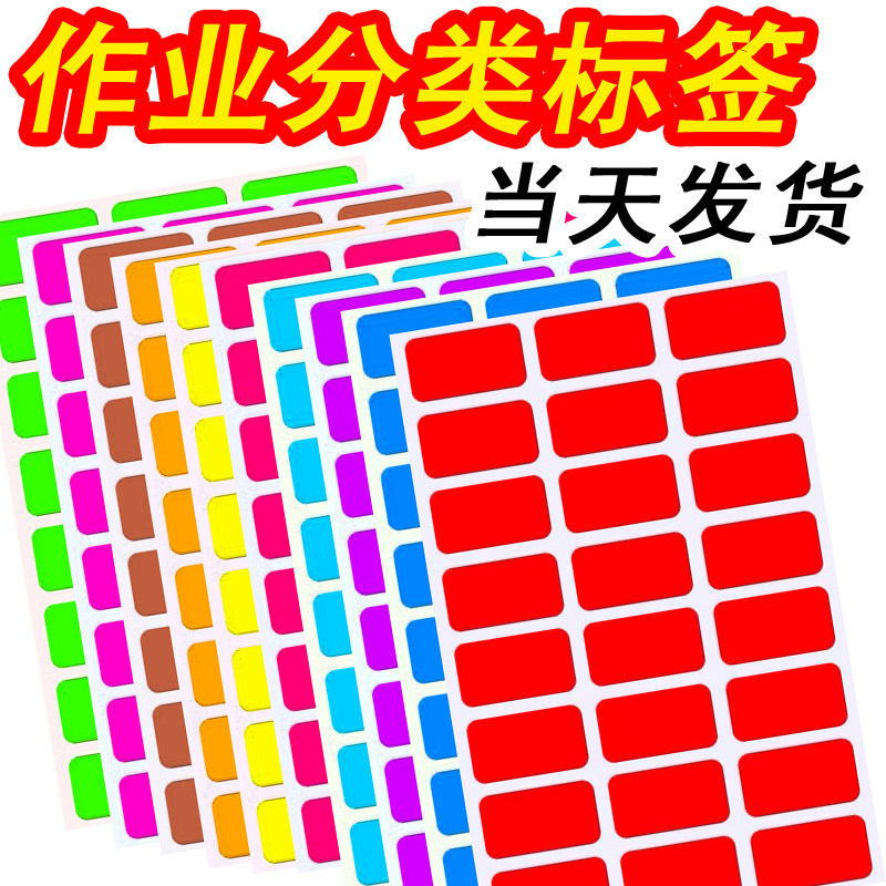 老师高效查收作业分组标签彩虹贴分类学生手写贴纸便利贴即时贴