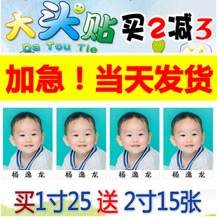 入园照片名字贴幼儿园大头贴打印儿童证件照印不干胶1寸2寸报名照