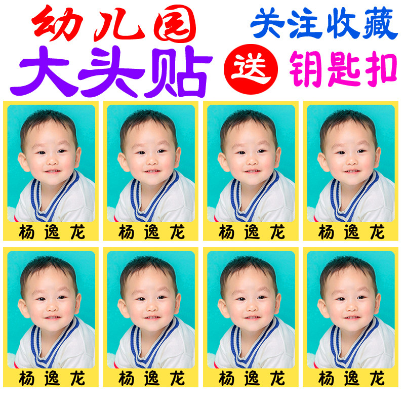 防水大头贴姓名贴幼儿园照片贴