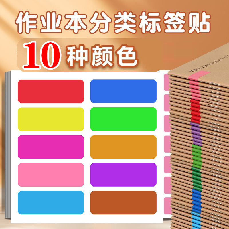 彩虹贴收作业学生分组分类手写贴纸便利贴标签老师高效查收作业