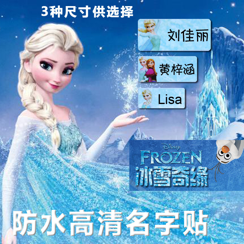防水姓名贴卡通水杯贴买三送一