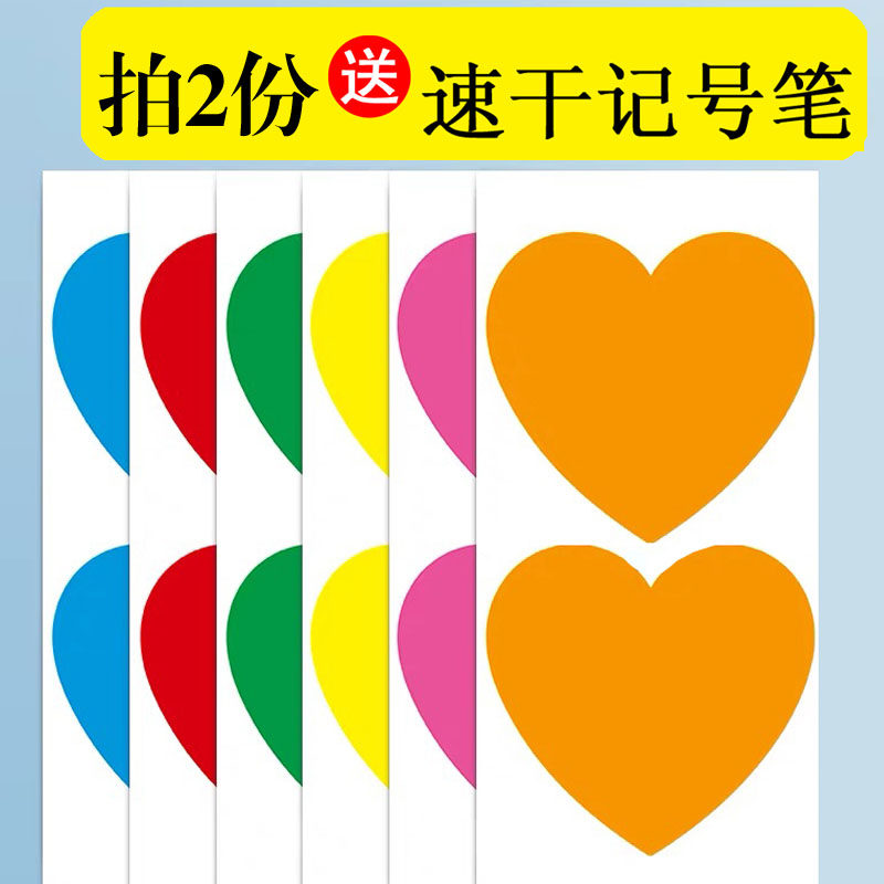 彩色爱心圆点不干胶大号姓名贴纸心形名牌贴幼儿园记号贴入园衣服