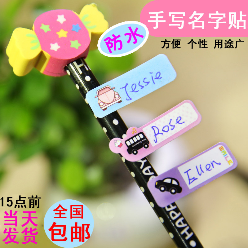 卡通姓名贴 不干胶贴纸 防水名字贴 姓名标签新款手写名字贴包邮