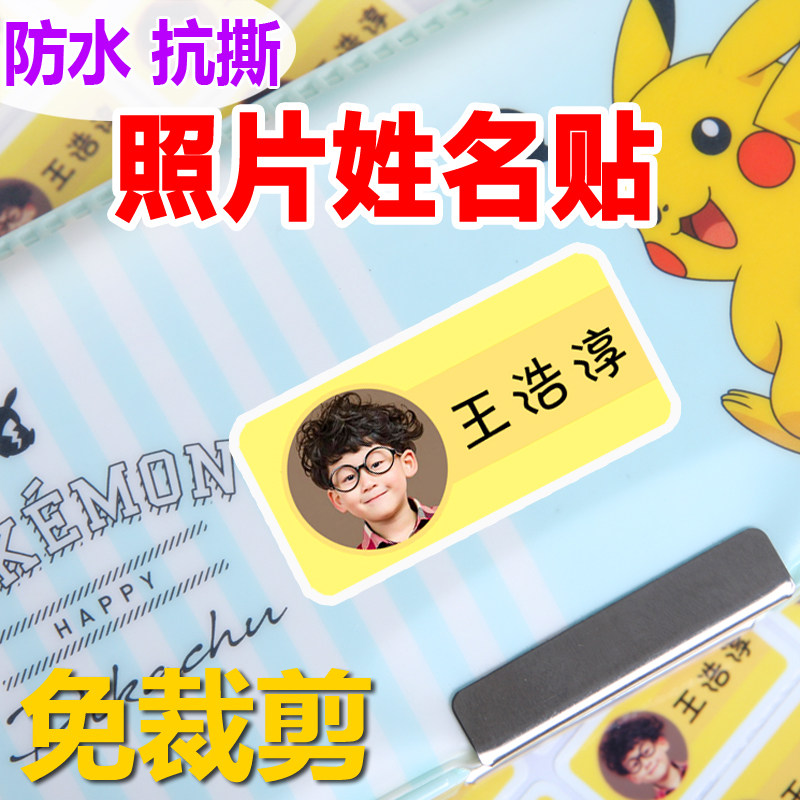 照片贴大头贴幼儿园名字帖儿童防水杯文具姓名贴布宝宝免剪