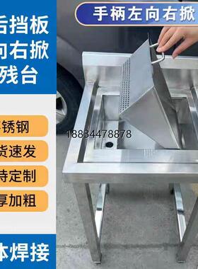 商用不锈钢干湿分离收残