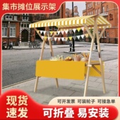 移动可折叠摊位定制户外棚摆摊展示架实木制促销 花车夜市集市架子