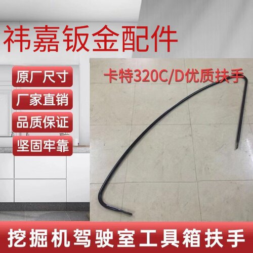 挖掘机卡特E312320C/D329 330336D油箱工具箱扶手护栏挖掘机配件